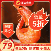正大熟对虾750g*2盒熟制品大虾水产海虾解冻即食冷冻饱满海鲜