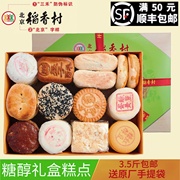 三禾北京稻香村无蔗糖糕点糖醇点心特产糕点，礼盒不含糖食品