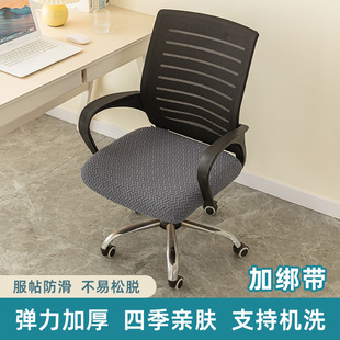 办公室座椅套垫电脑椅子坐垫套罩全包通用加厚弹力懒人一体式椅套