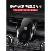 20-23款丰田RAV4荣放威兰达专用车载手机支架导航改装饰汽车用品