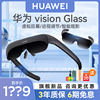 华为VR Vision Glass智能观影眼镜游戏套装虚拟现实3d手机投屏