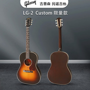 Gibson吉普森LG-2 Custom美产限量款全单民谣吉他原声电箱木吉他