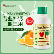 ChildLife大白瓶液体钙镁锌守护童年婴幼儿宝宝补钙儿童柠檬酸钙