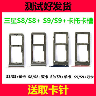 三星s8s8+s9s9+卡槽卡托，g9500防水卡套g9650手机sim卡座
