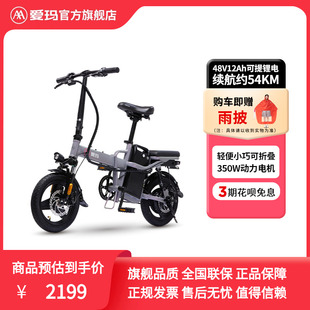 爱玛爱豆48V12锂电可折叠电动自行车