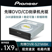 先锋dvr-s21wbk24xdvdcd，光盘光驱satar台式电脑机箱内置刻录机