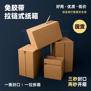 拉链纸箱邮政箱电商，快递环保包装盒3层5层纸箱定制邮政打包盒