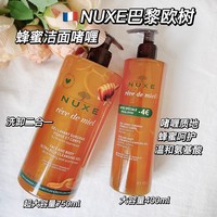 法国nuxe欧树蜂蜜，洁面凝胶啫喱400750ml泡沫洗面奶保税仓