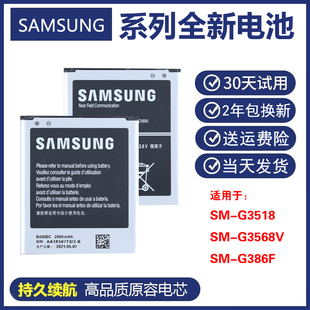 三星sm-g3568v手机电池，sm-g3518大容量电板sm-g386f电池