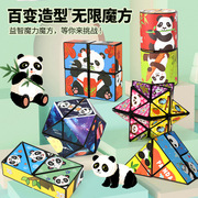 想摸鱼了 来一个熊猫无限魔方吧 百变熊猫3D立体磁力几何魔方
