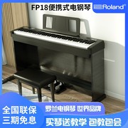 罗兰roland电钢琴fp18数码钢琴88键，重锤家用初学者专业成人演奏琴