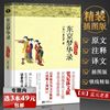 选3本49元东京梦华录 精装原文注释译文文字版清明上河图再现大宋汴京盛景千年前繁华北宋东京都市的旅行指南笺注大宋少年志书