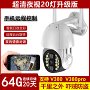 v380室外双光全彩插卡wifi，远程球型云台摄像头，家用监控一体摄像机