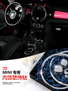 迷你minicooper车，装饰方向盘仪表台，镶钻贴f554f56内饰品改装