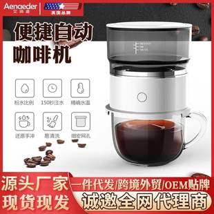 跨境迷你咖啡机 咖啡冲泡器磨粉机全自动手冲滴漏咖啡壶源头