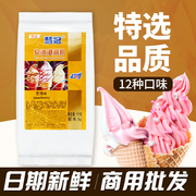 公爵慧冠特级软冰淇淋粉冰激凌粉雪糕粉自制抹茶海盐香草商用1kg