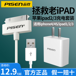 品胜适用苹果4s数据线平板，电脑ipad3充电器，头ipad2快充套装苹果手机线