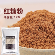 红糖珍珠专用红糖粉甘蔗糖粉老红糖粉红糖珍珠奶茶专用奶茶商原料