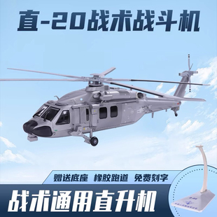 128直20直升机模型，z-20武装运输直升机合金仿真军事飞机收藏摆件