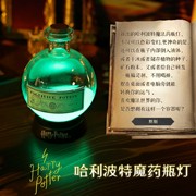 哈利波特周边充电魔法药水瓶HarryPotter变色灯LED变色瓶生日礼物