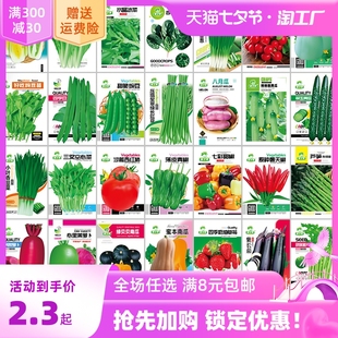 蔬菜种子四季播种阳台，农家盆栽香菜菠菜生菜，韭菜小葱草莓籽孑大全