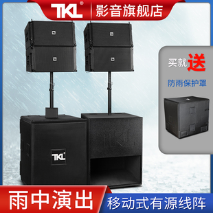 tklnx602线阵音响套装专业单10寸有源移动式防水18寸低音炮，落地无源音箱一对学校舞台户外大型演出婚庆便携