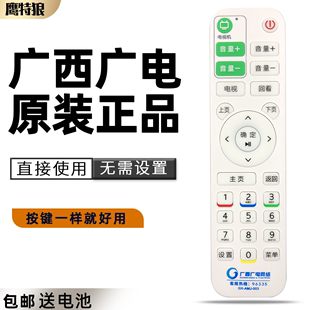 广西广电网络数字电视，机顶盒遥控器gx-amj-003gx-asd-003