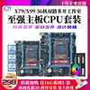 X79电脑主板CPU套装X99至强E5 2680V2 2666 2696V3双路多开三件套