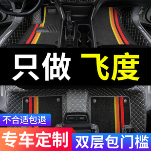 适用2023款本田四代飞度车23gk5专用汽车脚垫全包围三代二代一代