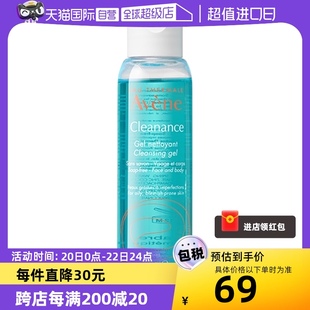 自营Avene/雅漾控油清爽洁肤凝胶100ml温和深层清洁不拔干