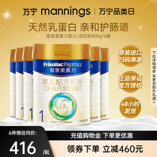 万宁皇家美素力荷兰进口婴儿1段奶粉800g*6罐（适用0-6个月）