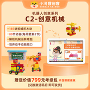 小河狸创客steam教育 积木儿童益智拼装玩具4到6岁 C2