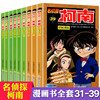 名侦探柯南漫画书 31-39全套9册 柯南漫画 小学必读的课外书 适合小学生三年级四五年级课外阅读书籍儿童读物6岁以上8-10-12岁经典