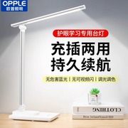 欧普led台灯护眼书桌专用小学生折叠阅读儿童学习充电插电两用式