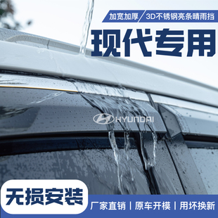 24款北京现代伊兰特瑞纳领动朗动专用车窗雨眉改装件晴雨挡挡雨板