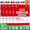 2024新版天利38套浙江省中考试题分类800题初中科学，语文数学英语社会九年级总复习必刷卷考点真题模拟分类精粹初三浙教版