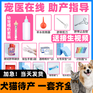 猫咪生产用品全套待产包宠物(包宠物)狗狗，接生工具包母猫备产产房吸羊水器