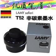  进口德国LAMY凌美T52 非碳素墨水 50ml 钢笔墨水