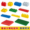 邦宝大颗粒积木益智拼装基础件散装零件，散件配件底板玩具3-6周岁