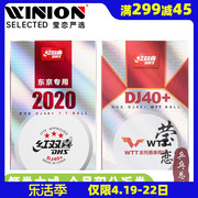 莹恋红双喜乒乓球三星级DJ40+3星比赛球2020世乒赛东京WTT巡回赛