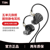 trnbaxpro五单元静电，圈铁hifi发烧级，耳机入耳式有线监听音乐耳塞