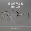 匠心手造松岛正树同款商务，简约男士半框纯钛近视眼镜框架la6123可