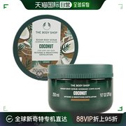 日本直邮thebodyshop身体，磨砂膏cn250ml