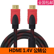 HDMI线高清1.4版4k电视机显示器转接3d数据连接1.5米3米5米10米15