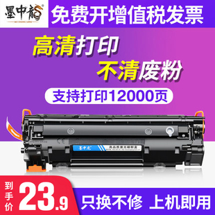 适用惠普cb436a36a硒鼓，hpp1505m1522m1120p1055易加粉墨盒m1120nlaserjet一体机m1120mfp佳能lbp3250