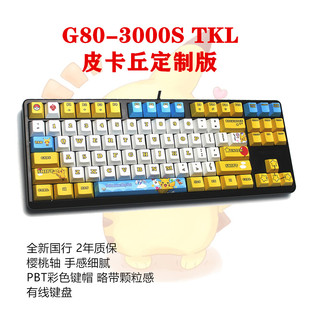 樱桃Cherry G80-3000S TKL定制版机械键盘皮卡丘天空款红轴茶轴