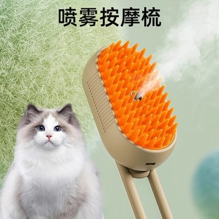 宠物喷雾按摩梳猫蒸汽梳毛刷，猫毛清理器猫咪，狗狗去浮毛免洗澡梳子