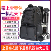 宝罗摄影包双肩电脑包专业大容量背包单反相机数码户外旅游男女