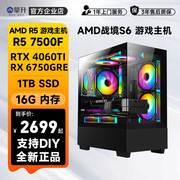 攀升AMD战境S6 R5 5600 6750GRE/4060TI主机组装台式电脑DIY整机