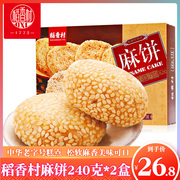 稻香村松子枣泥麻饼480g 传统苏州中式芝麻饼糕点心小吃特产零食